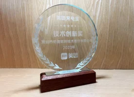 喜讯｜拓普联科荣获美团充电宝 “2023年度技术创新奖”